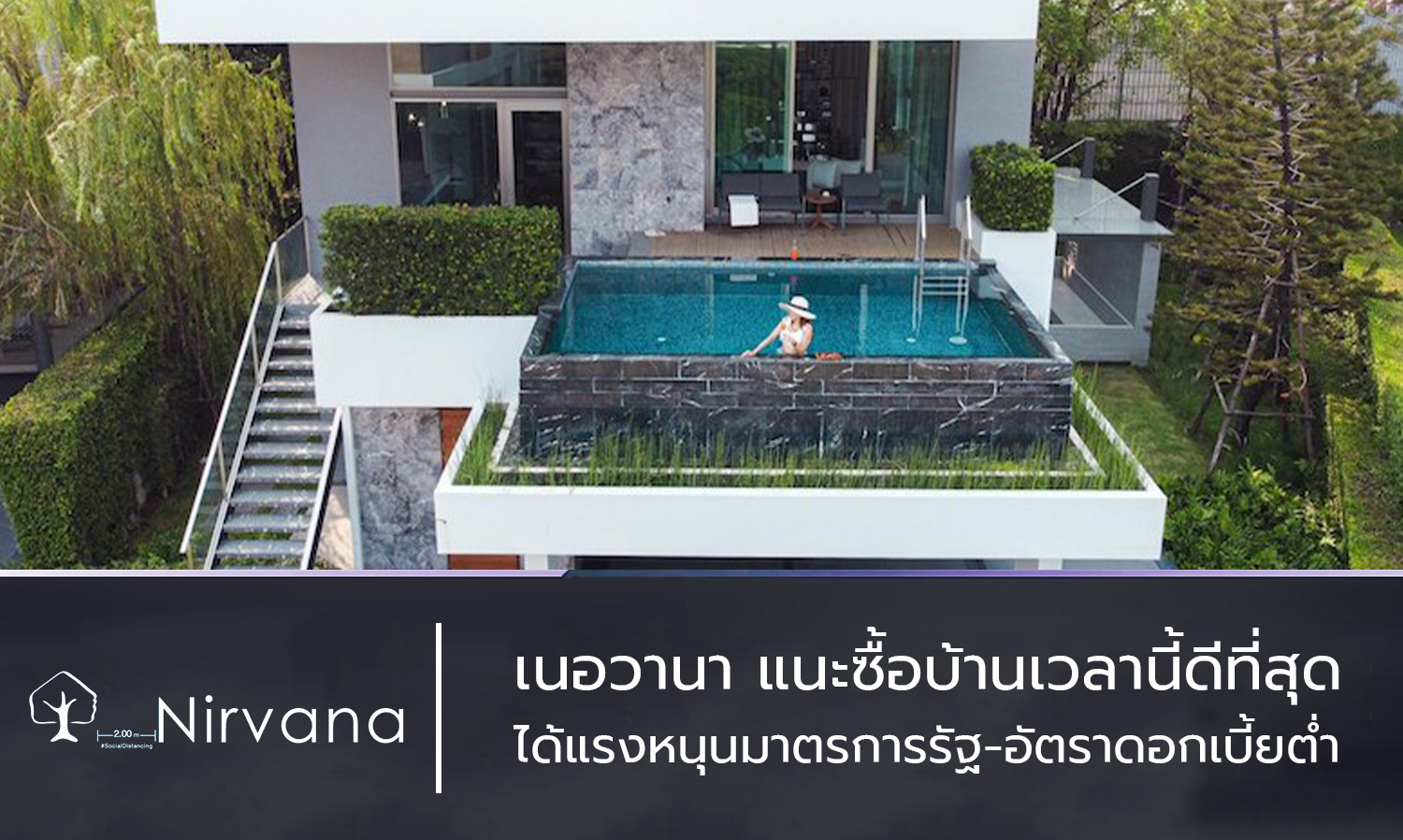 Nirvana Recommends Buying a Home Now as the Best Time, Supported by Government Measures and Low Interest Rates