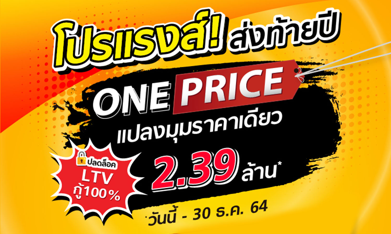 ดี–แลนด์-กรุ๊ป ขานรับมาตรการ-ltv-กู้เต็ม-100-อัดโปรส่งท้ายปี-“บ้านดี-เดอะแฮมิลตัน”-2-ทำเลทองนนทบุรี