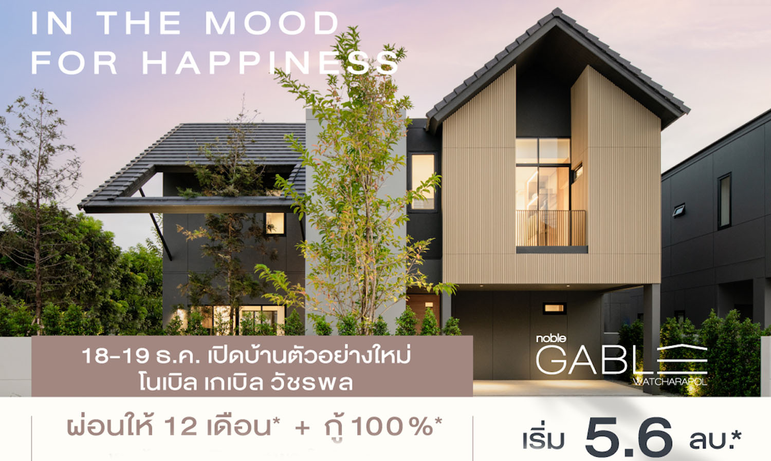 Open House for the New Design at Noble Gable Watcharapol Starting at 5.6 Million* Join Us for 'In the Mood for Happiness' on December 18-19