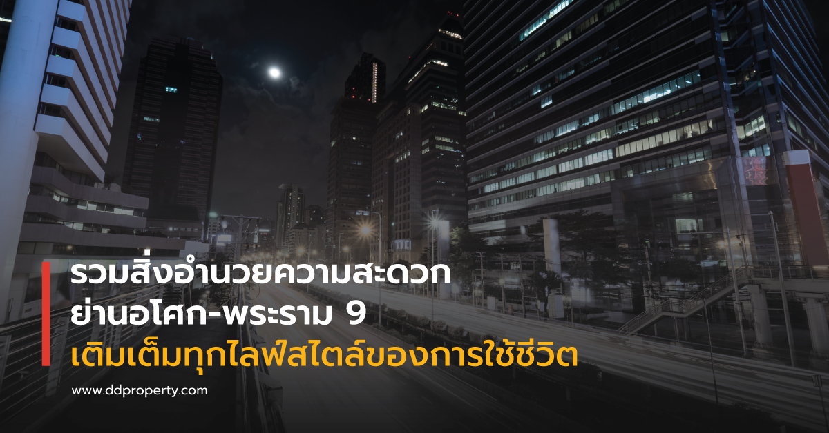Facilities Around Asoke-Rama 9: Enhancing Life for Every Lifestyle