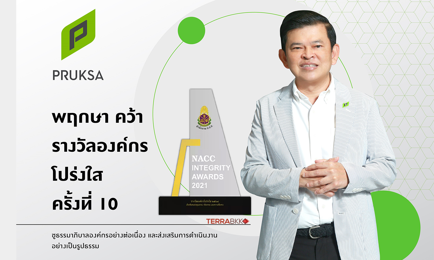‘พฤกษา’ อสังหาฯ รายแรก และรายเดียวของไทย  คว้ารางวัลเชิดชูเกียรติ  “องค์กรโปร่งใส ครั้งที่ 10”