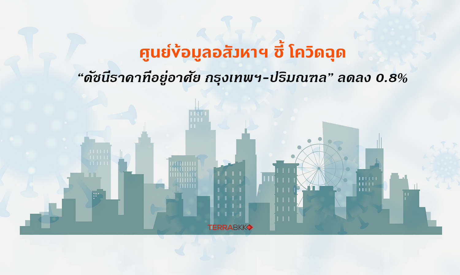 Real Estate Information Center Reports COVID-19 Impact on Bangkok and Surrounding Areas Housing Price Index Decrease of 0.8%