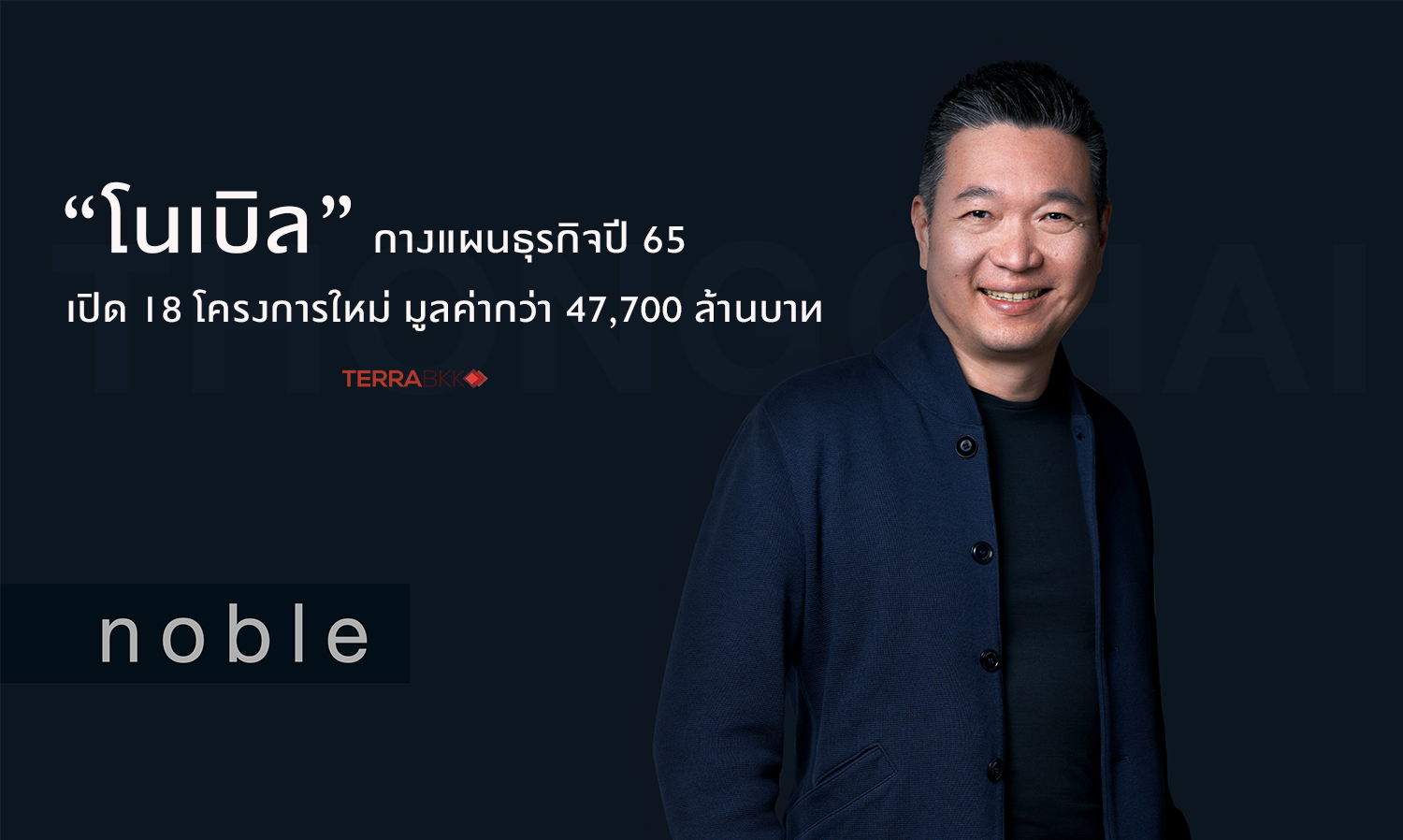 Noble Unveils Business Plan for 2022, Launching 18 New Projects Worth 47.7 Billion Baht in Prime Locations