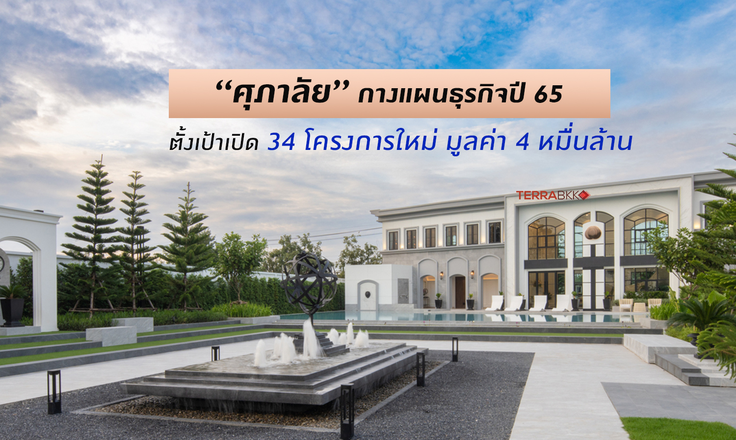Supalai Unveils Business Plan for 2022, Launching 34 New Projects Worth 40 Billion Baht and Adding 4 New Brands
