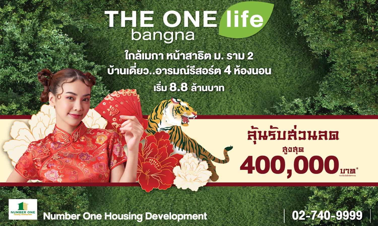 the-one-life-bangna-บ้านเดี่ยว-อารมณ์รีสอร์ต-แจกบิ๊กอั่งเปาสูงสุด-4-แสนบาท