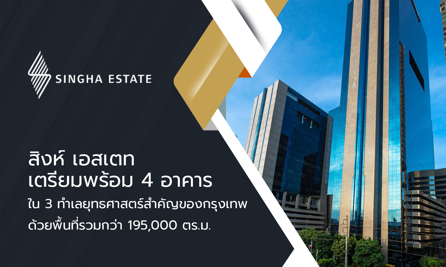 Singha Estate Prepares 4 Buildings in 3 Key Strategic Locations of Bangkok with a Total Area of Over 195,000 Sq.m.