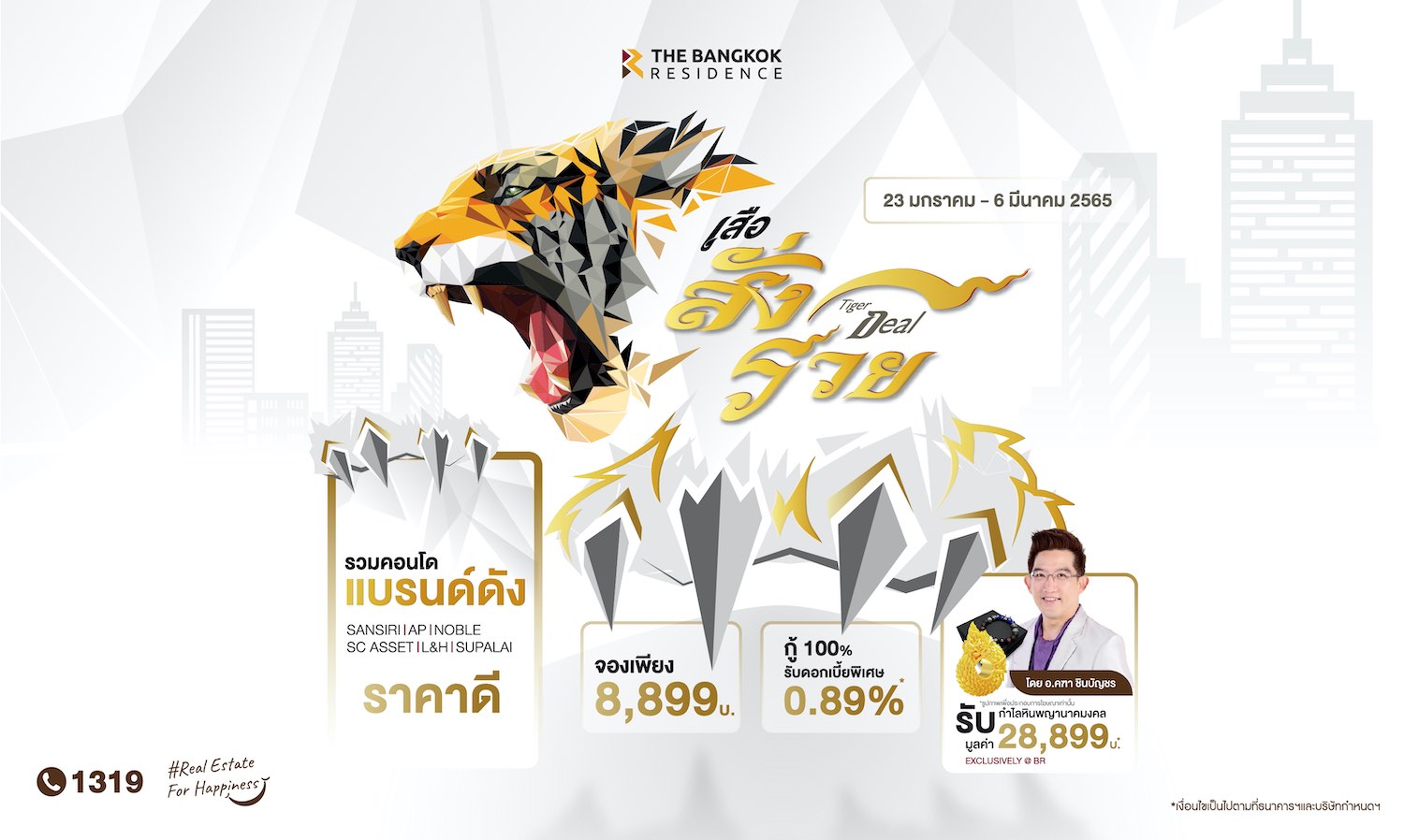 ต้อนรับปีเสือด้วยโปรสุดปัง!! เพียงซื้อคอนโดแบรนด์ดัง ราคาดีกับ The Bangkok Residence