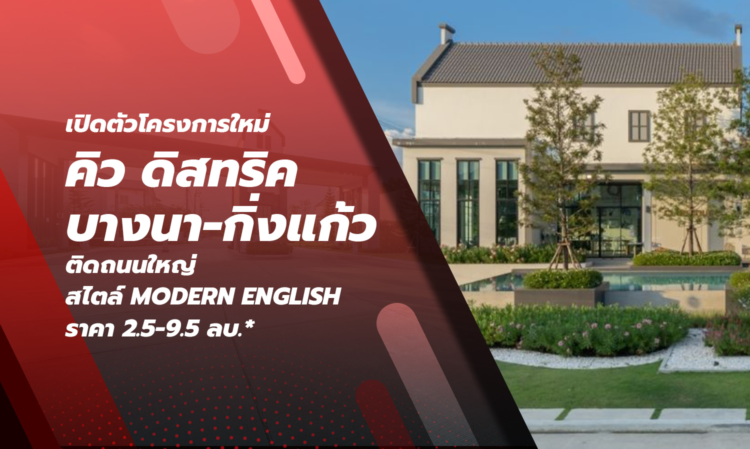 Launch of New Project Q District Bangna-KingKaew on Main Road in Modern English Style Priced at 2.5-9.5 Million Baht*