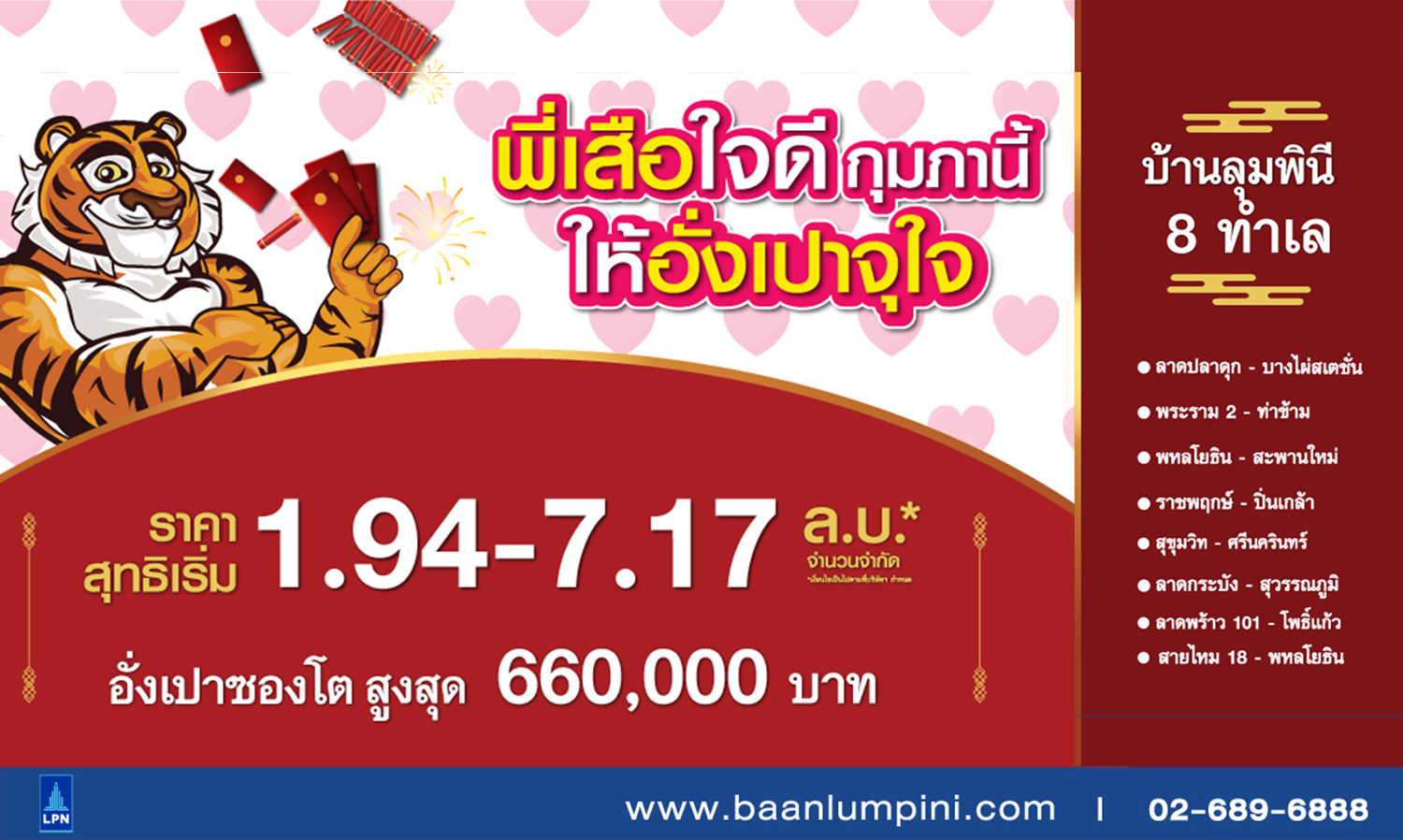 Lumpini Homes Welcomes the Chinese New Year with 8 Prime Locations in the Campaign 'Generous Tiger, This February, Enjoy Big Red Envelopes' Offering Discounts of Over 600,000 Baht