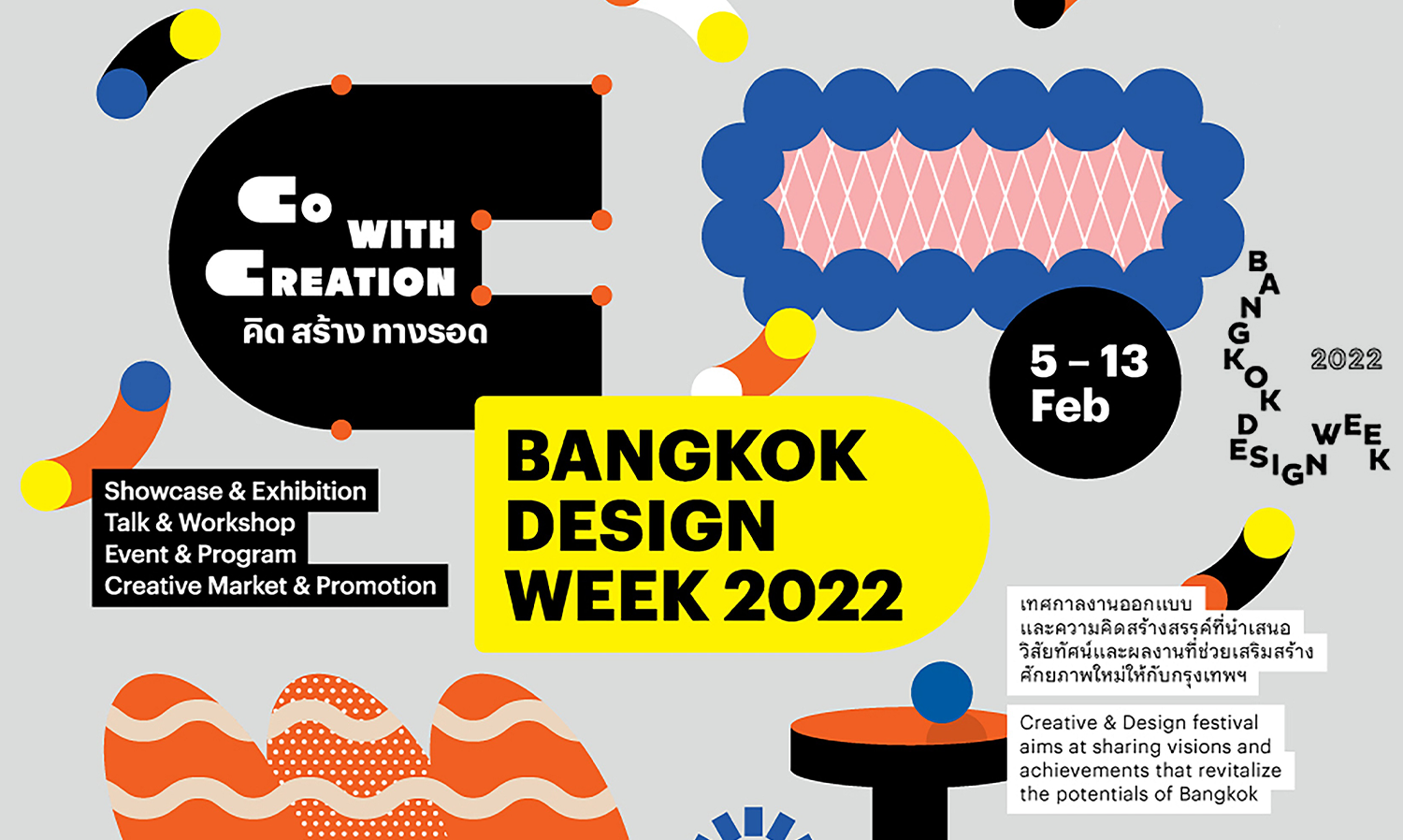 CPAC 3D Printing Solution ในงาน Bangkok Design Week 2022 5-13 ก.พ. นี้ ณ ที่ว่าการไปรษณีย์กลาง เจริญกรุง-ตลาดน้อย