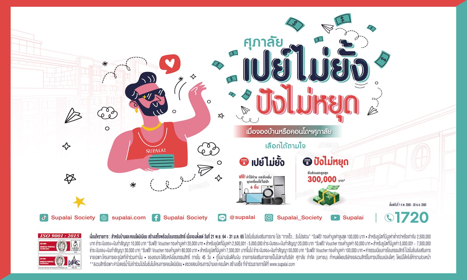 Supalai Launches Strong Promotions for 2022: Unstoppable Offers