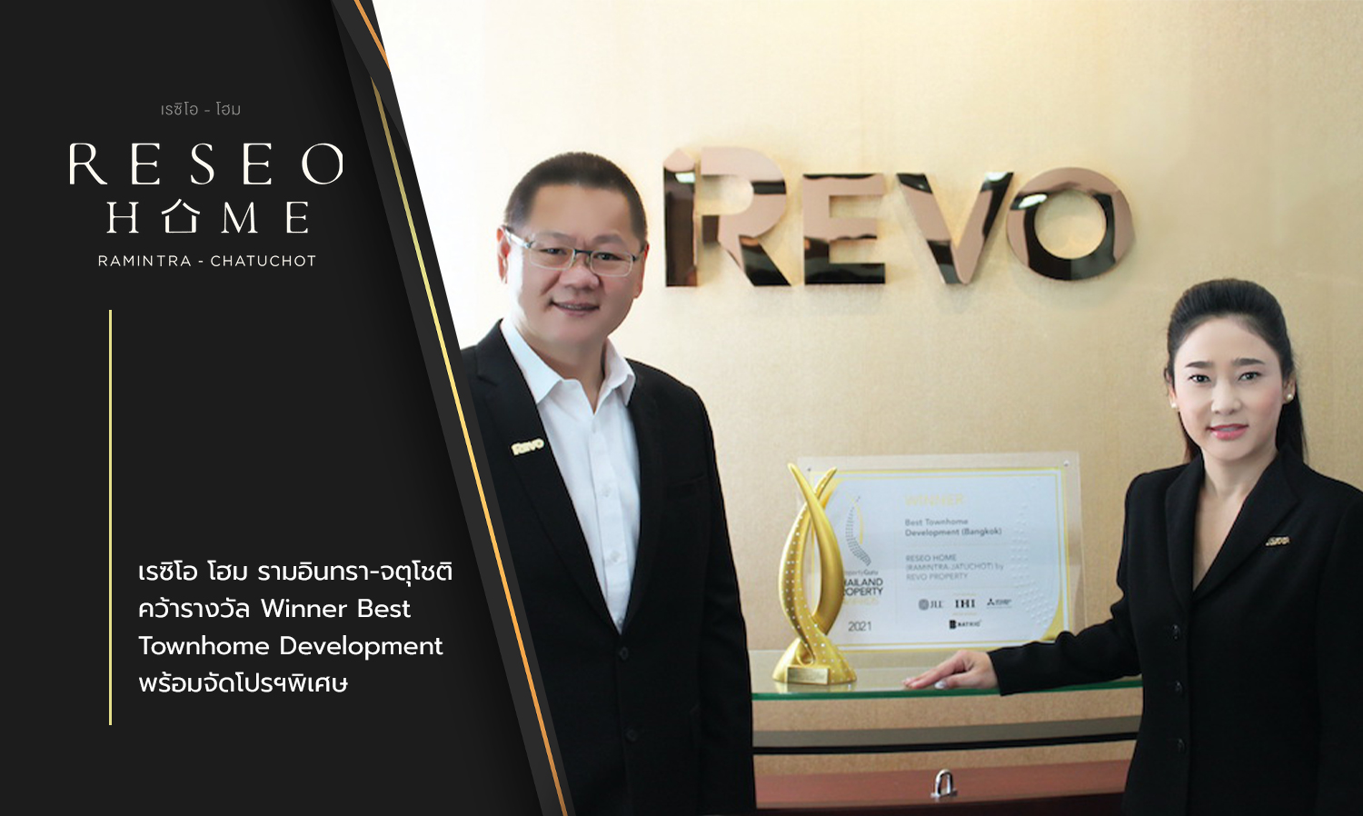 Resio Home Ram Inthra-Chatu Chot Wins Winner Best Townhome Development and Special Promotion