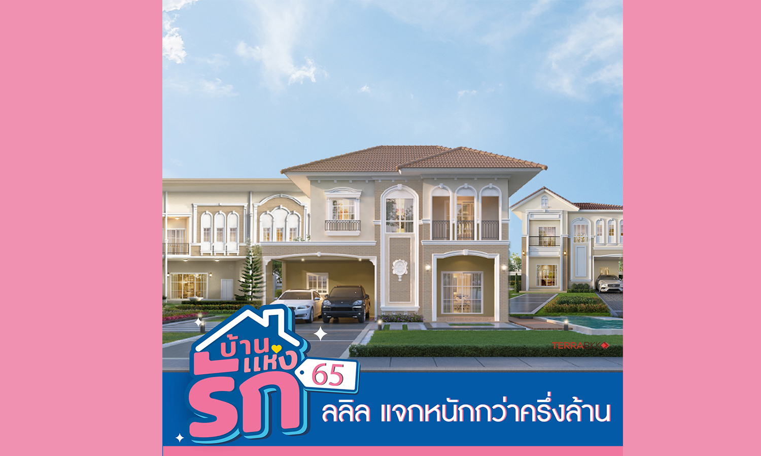 February 12-13: Lalin Property Launches Strong Promotions for the Month of Love - 'Home of Love 65' with Over Half a Million in Gifts