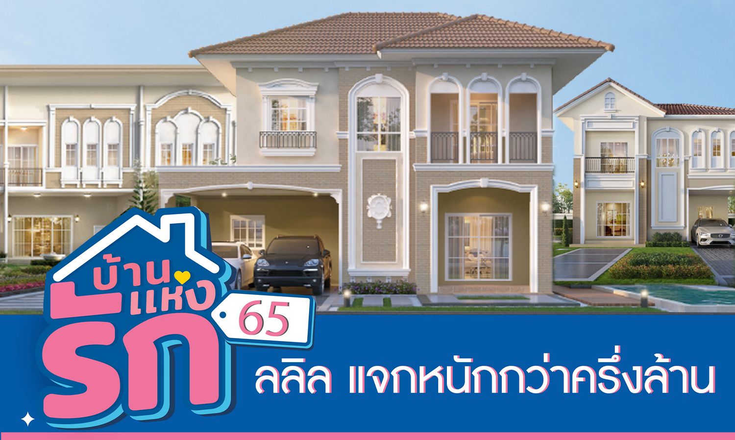 February 12-13: Lalin Property Launches Strong Promotions for the Month of Love with 'Home of Love 65' Offering Over Half a Million in Gifts