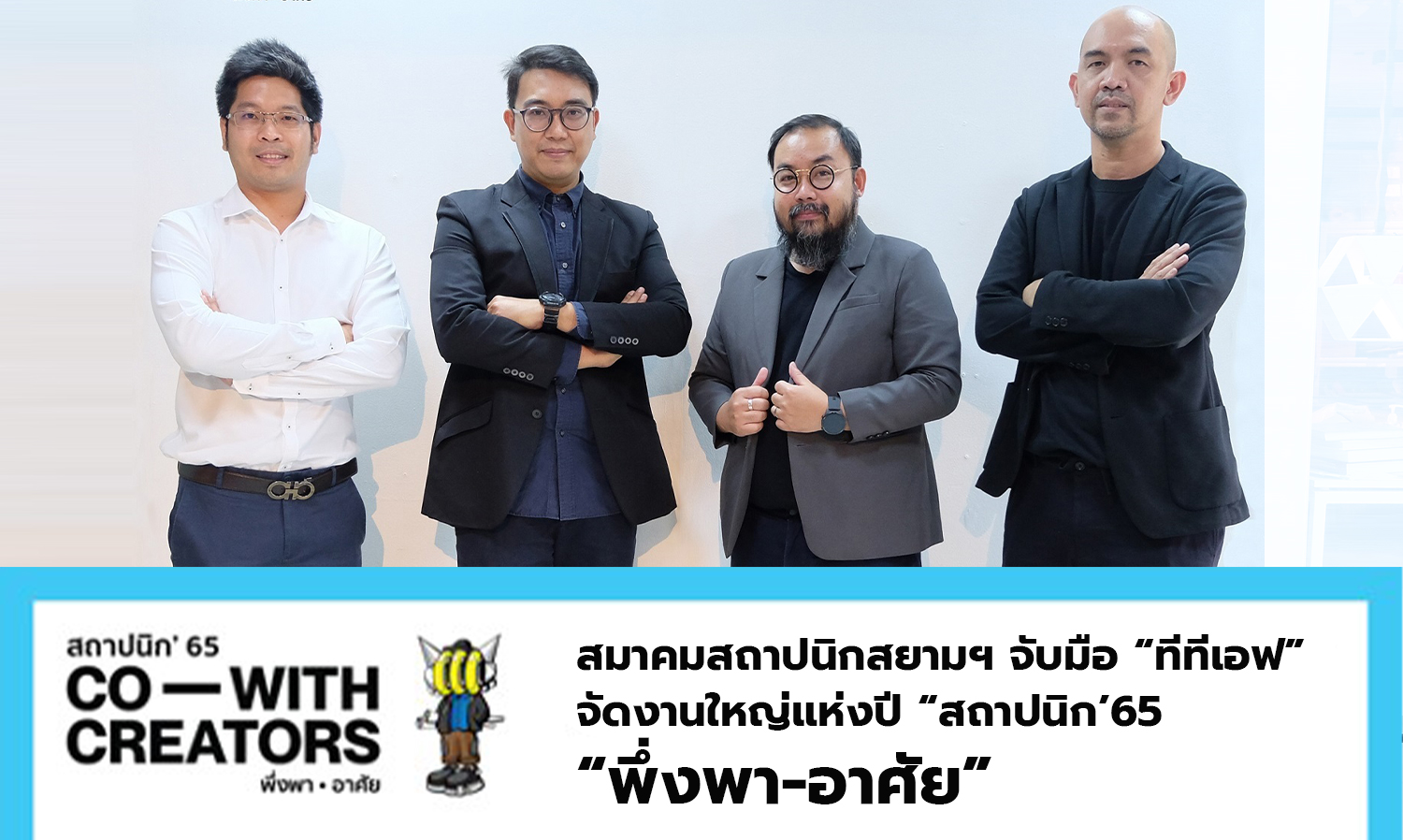 Siam Architects Association Joins Forces with TTF to Host the Grand Event of the Year: Architect'65 - 'Co-Exist'