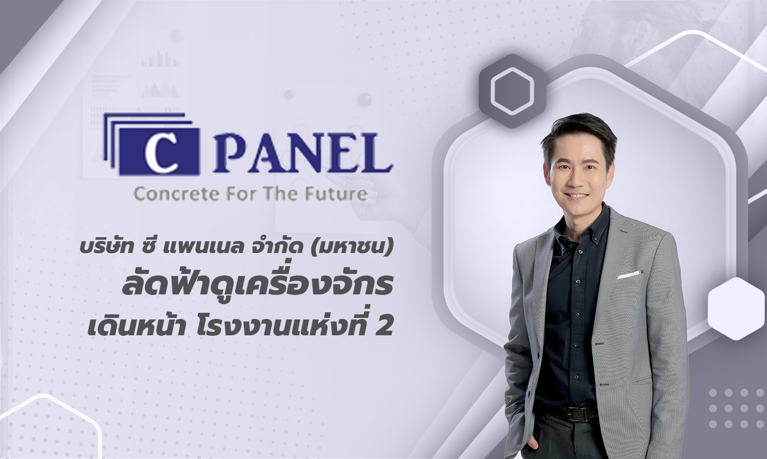 CPANEL Takes Flight to Inspect Machinery, Moves Forward with Second Factory