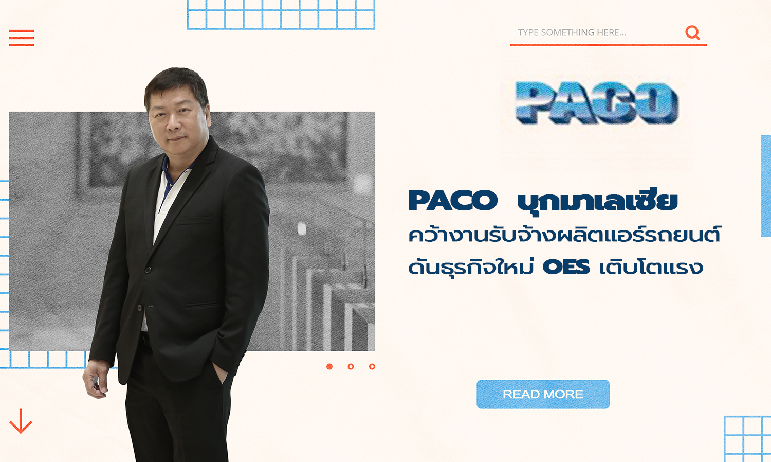 paco-บุกมาเลเซีย-คว้างานรับจ้างผลิตแอร์รถยนต์-ดันธุรกิจใหม่-oes-เติบโตแรง