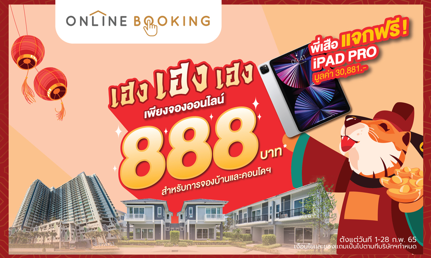 ศุภาลัย ปล่อยโปรฯเด็ด “เฮง เฮง เฮง” จองเพียง 888 บาท ผ่าน Online Booking รับ iPad Pro ฟรีทุกแปลง ทุกยูนิต