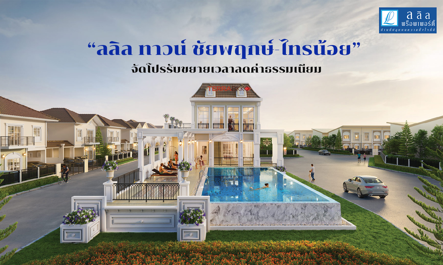 Lalin Town Chaiyaphruek-Sai Noi Launches Promotion for Extended Fee Reduction
