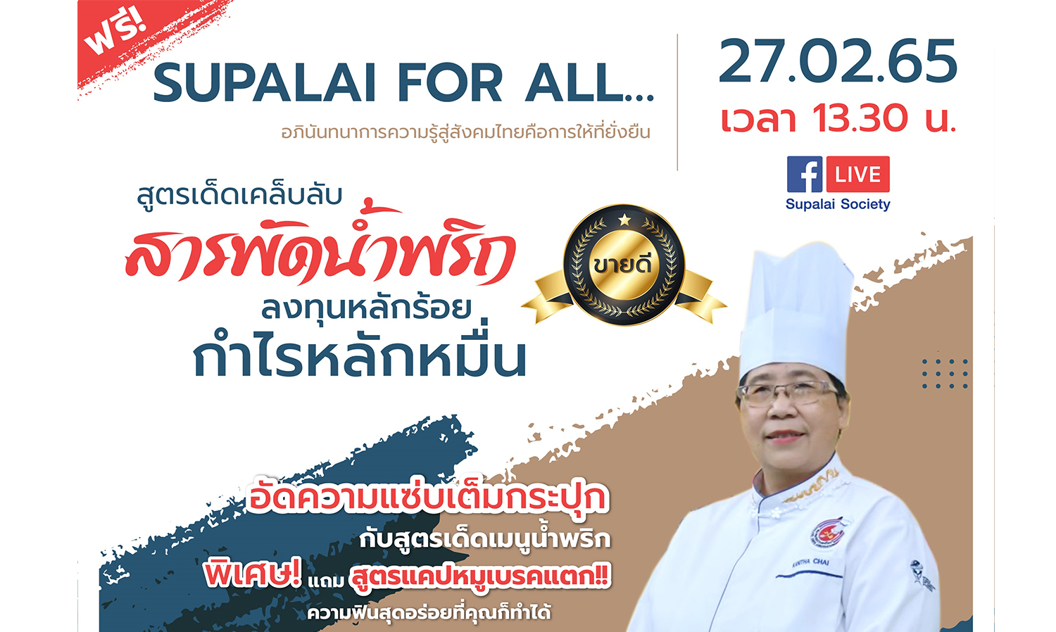 Supalai Offers Free Online Cooking Course – Popular Chili Paste Recipes!