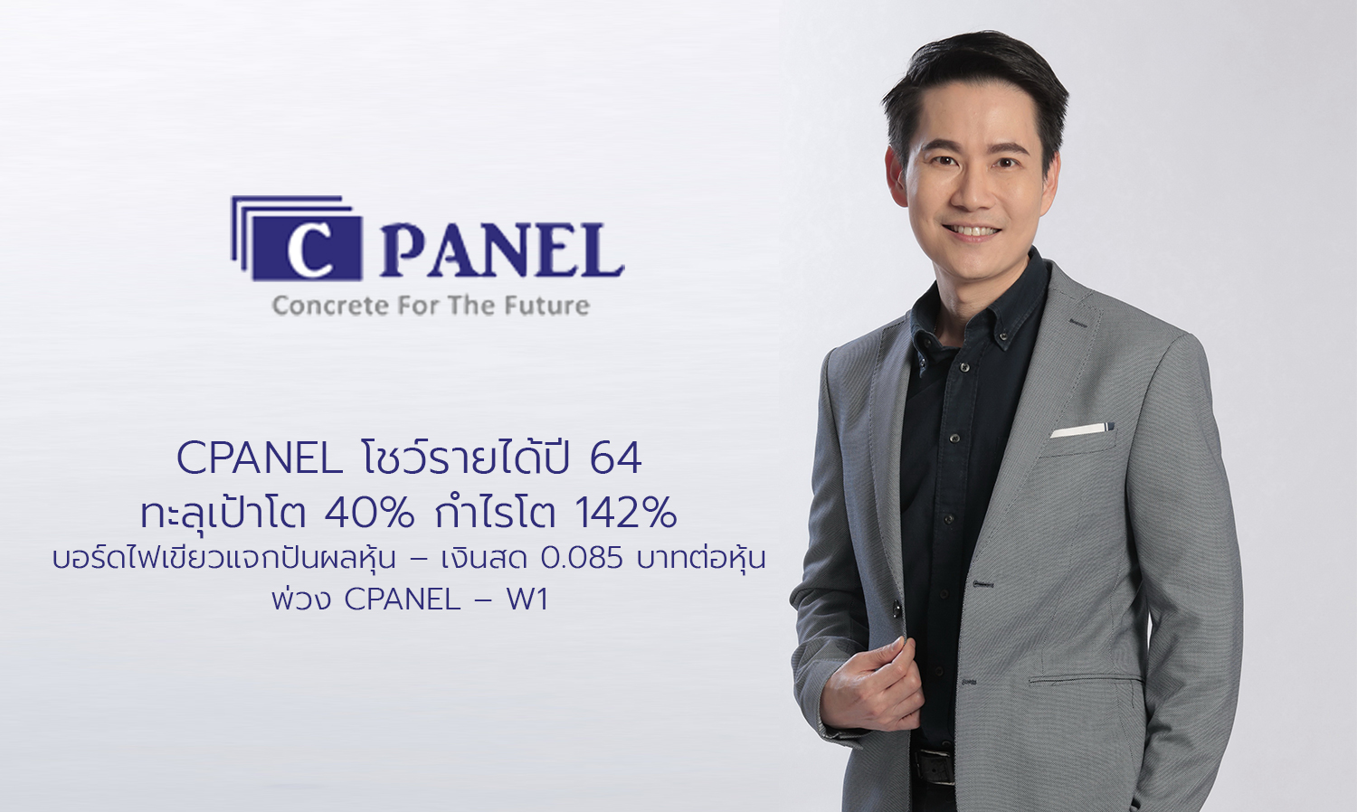 CPANEL Reports 2021 Revenue Exceeding Targets with 40% Growth and 142% Profit Increase; Board Approves Dividend Distribution