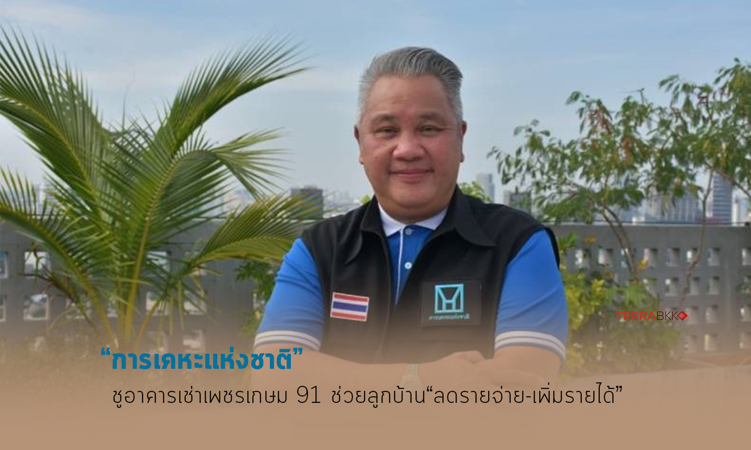 National Housing Authority Promotes Petchkasem 91 Rental Building to Help Residents 'Reduce Expenses - Increase Income'