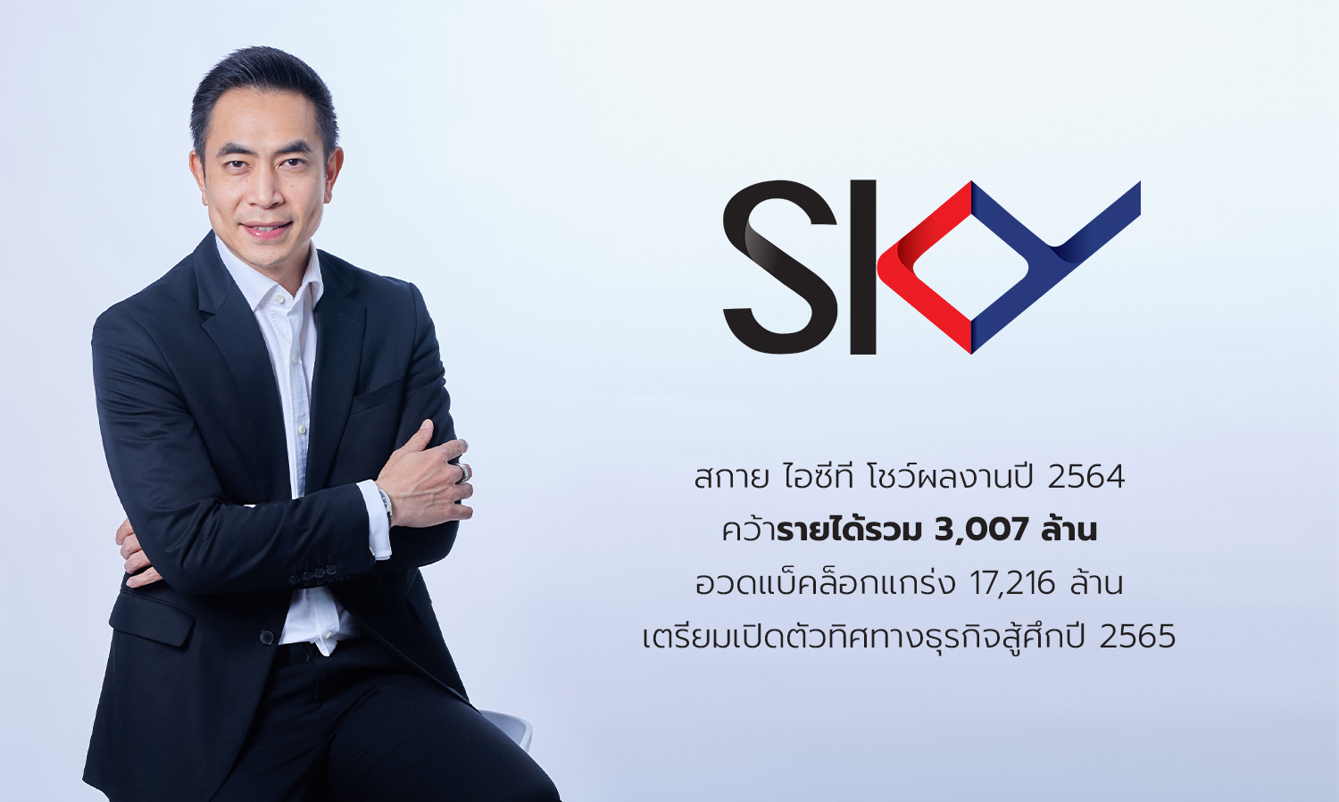 Sky ICT Showcases 2021 Performance with Total Revenue of 3,007 Million, Strong Backlog of 17,216 Million, Prepares to Announce Business Direction for 2022