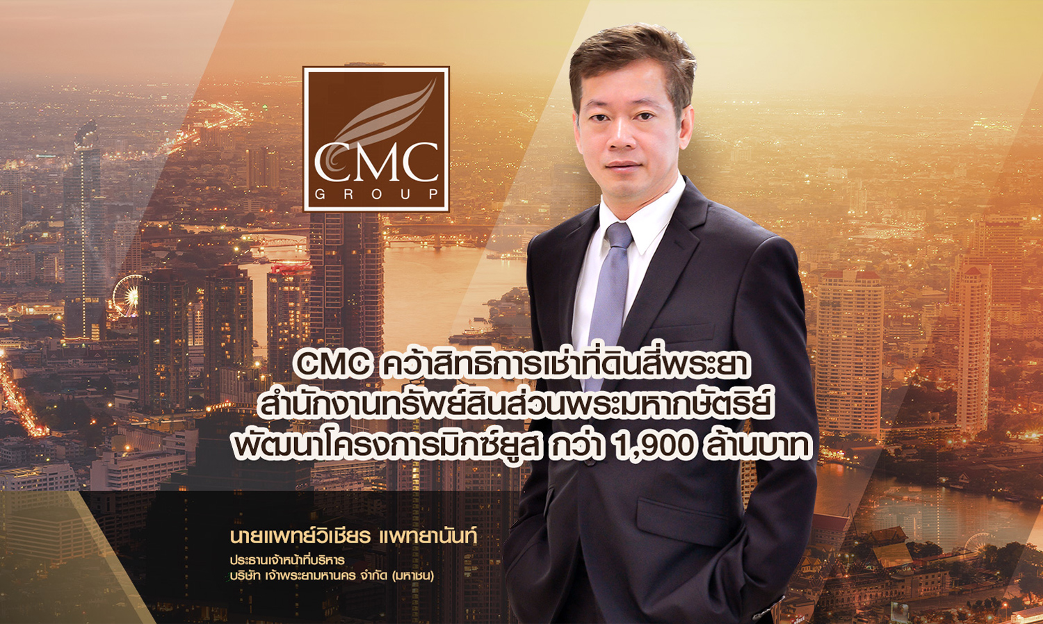 CMC Secures Land Lease Rights from the Crown Property Bureau in Si Phraya Business District to Develop Wellness Residence Mixed-Use Project