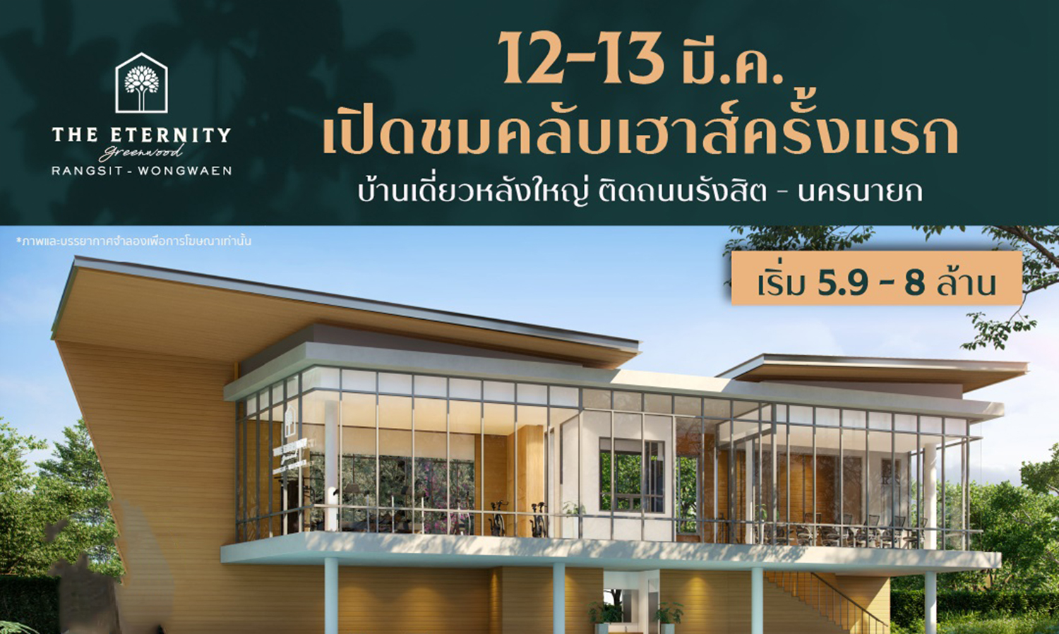 Sathaporn Estate Prepares for the Grand Opening of The Eternity Greenwood Rangsit-Wongwaen on March 12-13