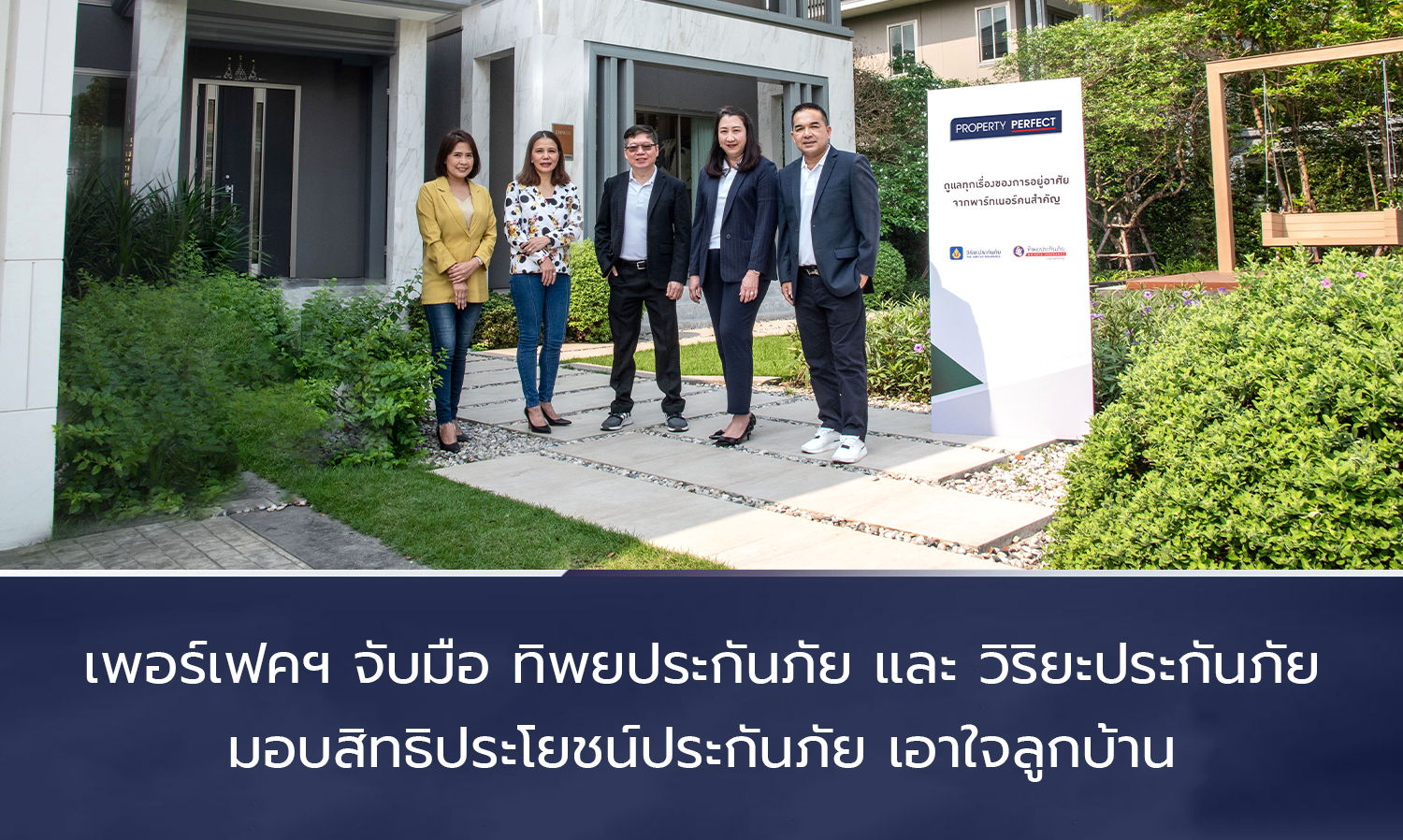 Property Perfect Partners with TPI and Viriyah Insurance to Offer Insurance Benefits for Residents