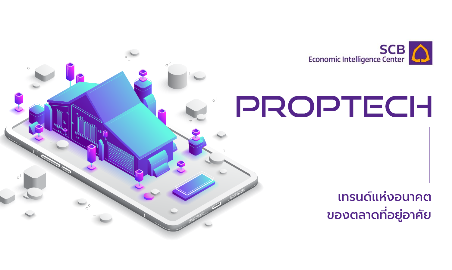 proptech-เทรนด์แห่งอนาคตของตลาดที่อยู่อาศัย