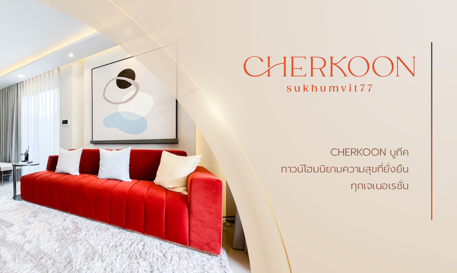 CHERKOON Boutique Townhomes: A Definition of Sustainable Happiness for Every Generation