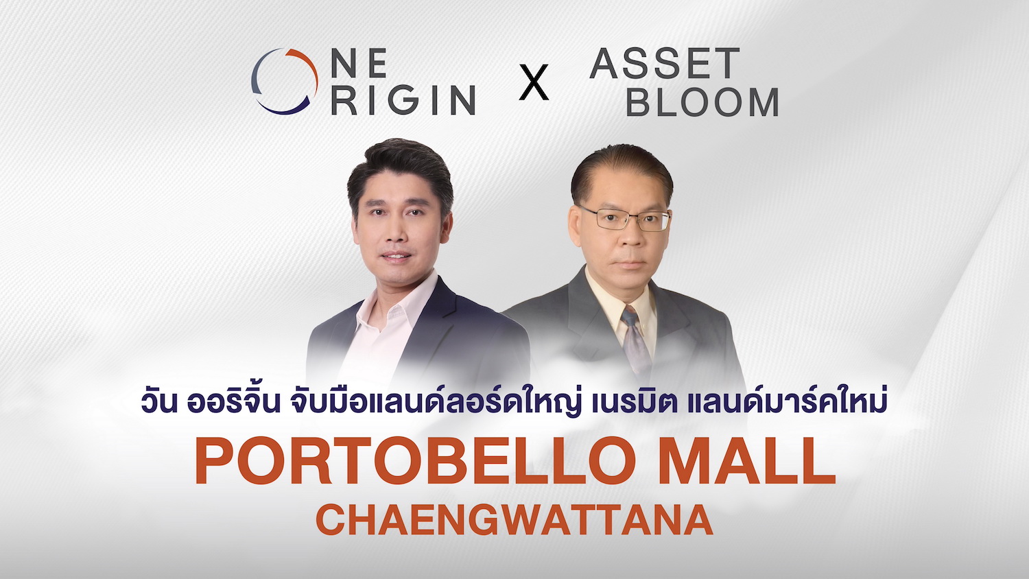 “วัน-ออริจิ้น”-ผนึกอีกหนึ่งแลนด์ลอร์ด-ปูพรมบุกตลาดรีเทล-เนรมิตแลนด์มาร์คใหม่-