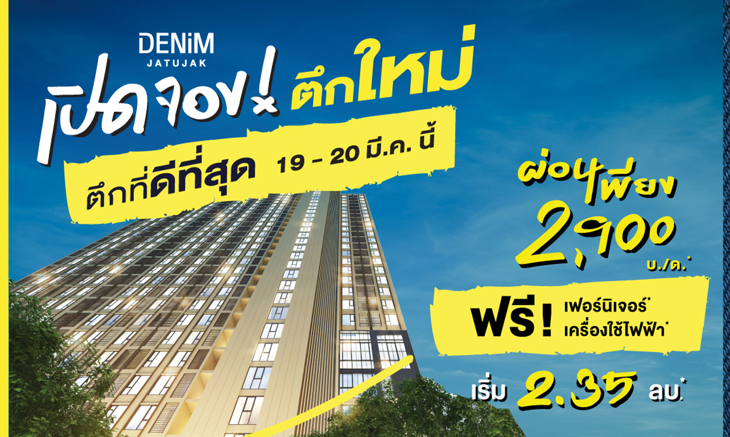 Grand Unity Thrilled with Sales of 'Denim Jatujak' Exceeding 2 Billion Baht, Ready to Open Reservations for New Building 'The Best Building' as Requested on March 19-20, Special Down Payment of Only 2,900 Baht/Month*