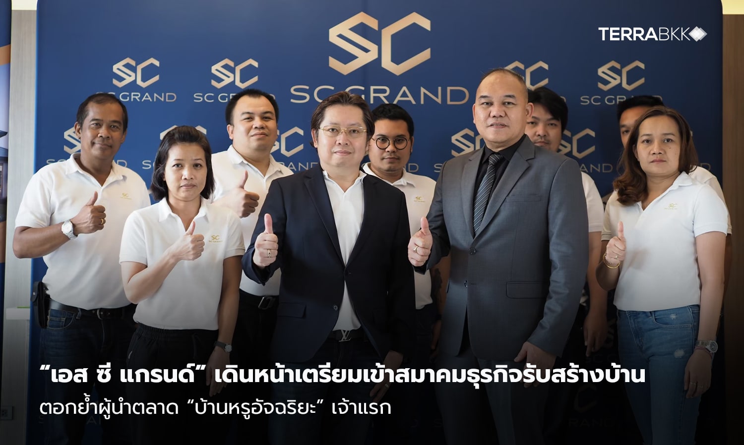 “เอส-ซี-แกรนด์”-เดินหน้าเตรียมเข้าสมาคมธุรกิจรับสร้างบ้าน-ตอกย้ำผู้นำตลาด-“บ้านหรูอัจฉริยะ”-เจ้าแรก-มั่นใจปั้นแบรนด์โตเท่ารุ่นพี่ในเครือฯ-ภายใน-3-ปี