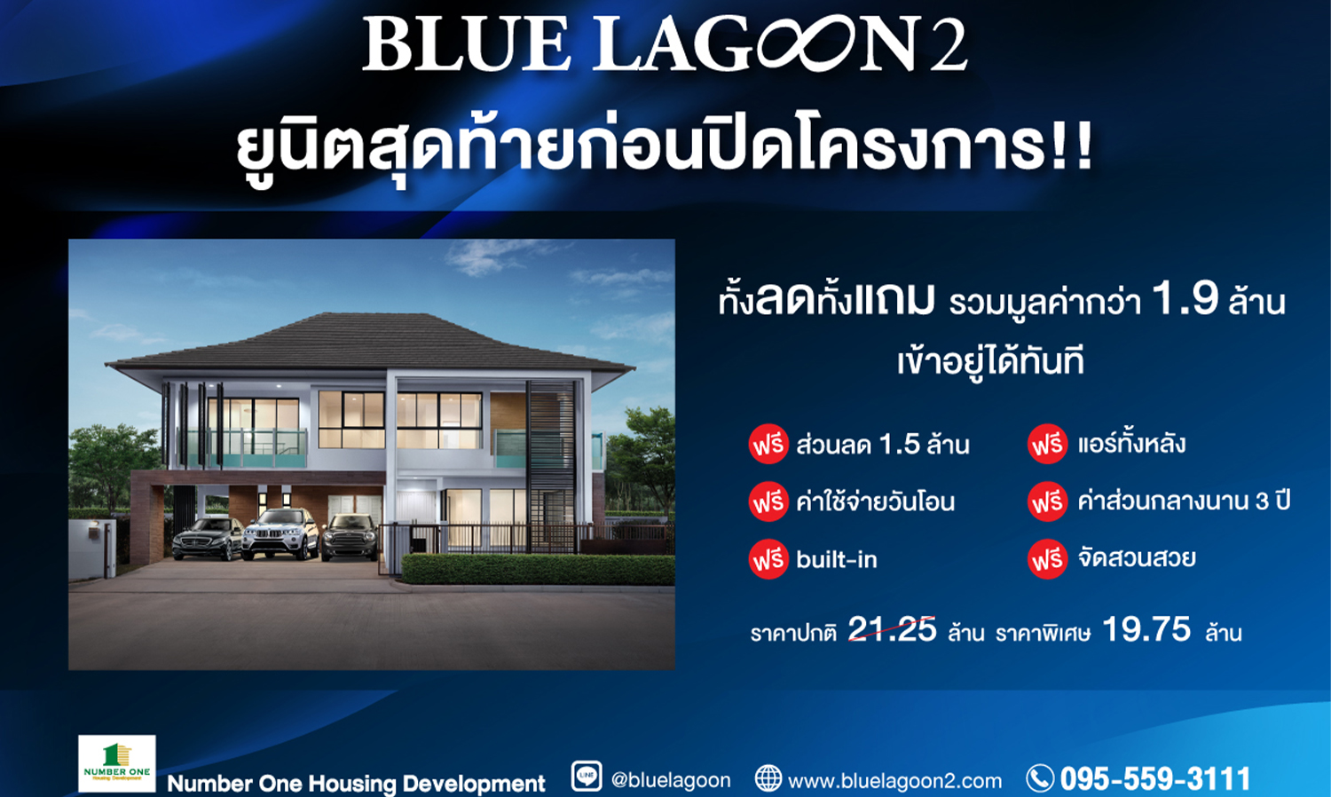 บลูลากูน-2-บ้านหรูหลังใหญ่-ติดสวน-7-ไร่-ยูนิตสุดท้ายก่อนปิดโครงการ-ทั้งลดทั้งแถมรวมมูลค่ากว่า-1-9-ล้านบาท-พร้อมเข้าอยู่ได้ทันที