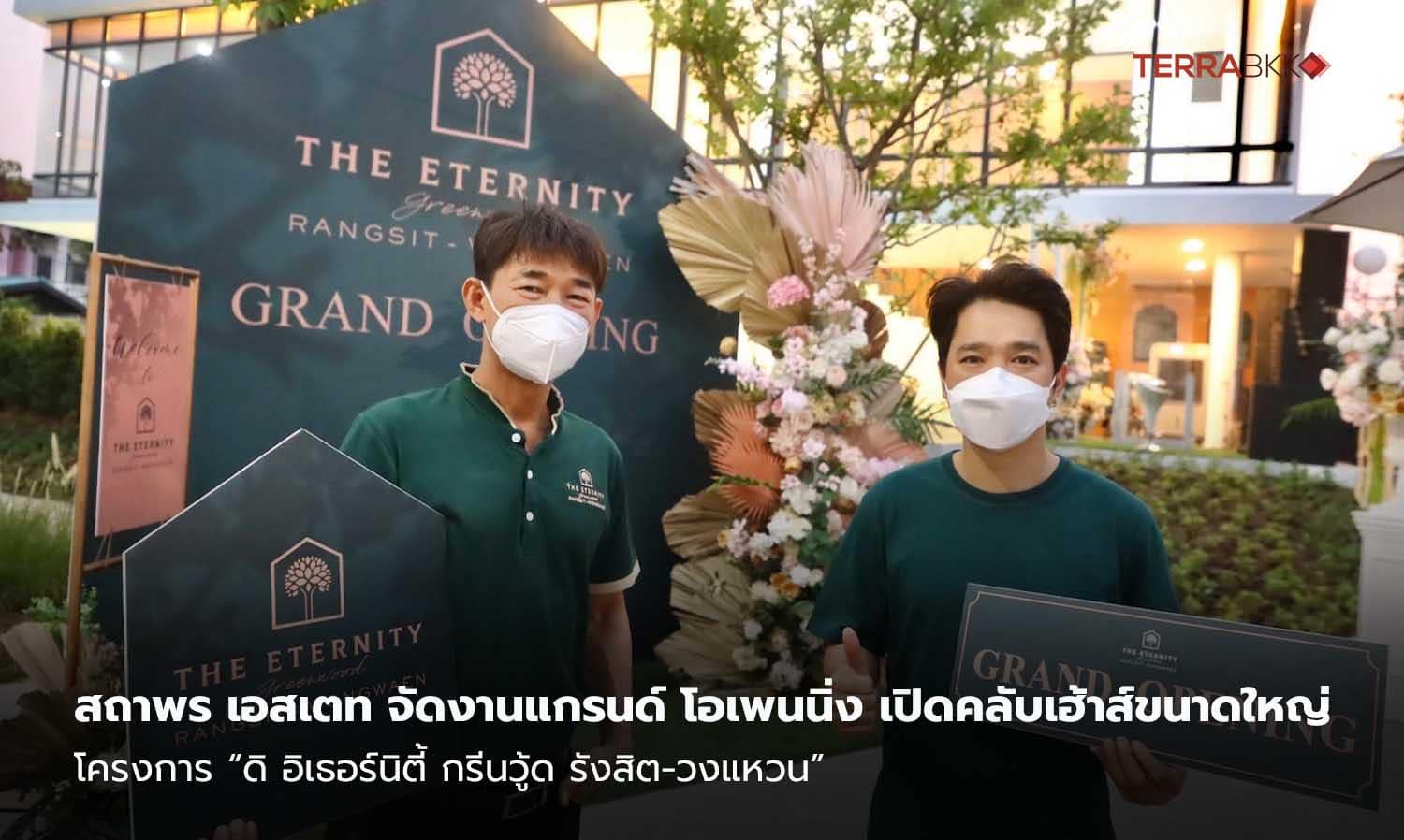 Sathaporn Estate Hosts Grand Opening of Large Clubhouse at 'The Eternity Greenwood Rangsit-Wongwaen' Project