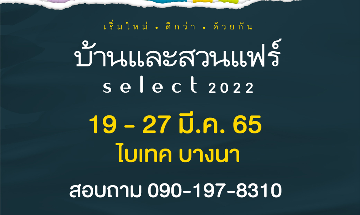 -“บ้านและสวนแฟร์-select-2022”-ครั้งนี้ขยายพื้นที่การจัดงานใหญ่ขึ้น-จัดเต็ม-9-วัน-มีสินค้าคัดสรรที่เพิ่มมากขึ้น-ภายใต้ธีมงาน-“better-together-เริ่มใหม่-ดีกว่าด้วยกัน-เพราะสิ่งพิเศษเกิดขึ้นได้ทุกครั้งที่เราเจอกัน”