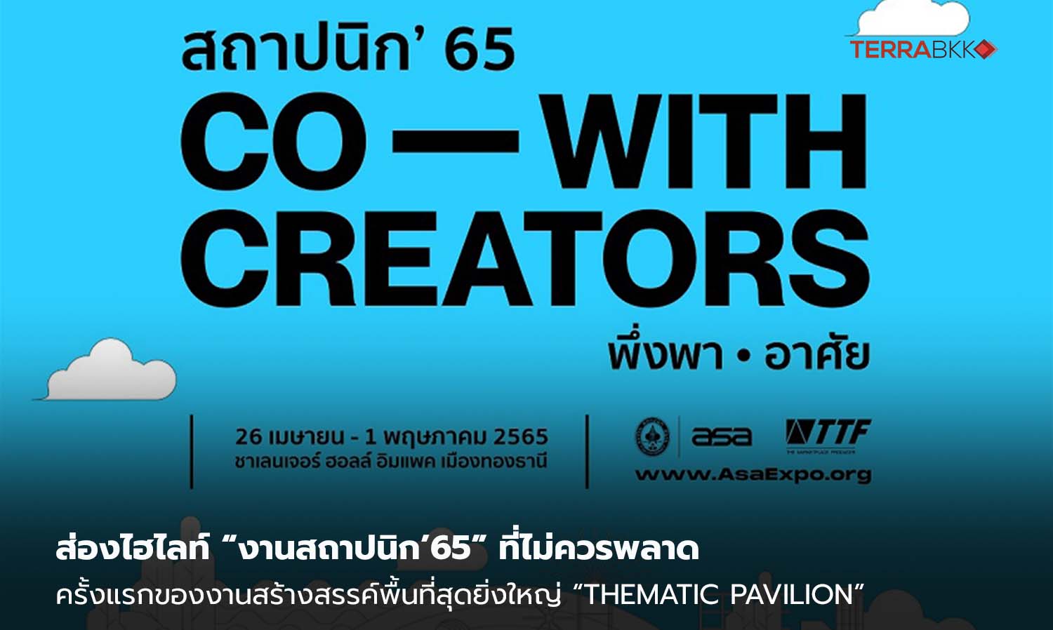 Highlights of 'Architect Expo 2022' Not to Be Missed: The First Ever 'Thematic Pavilion' and a Showcase of Construction Innovations