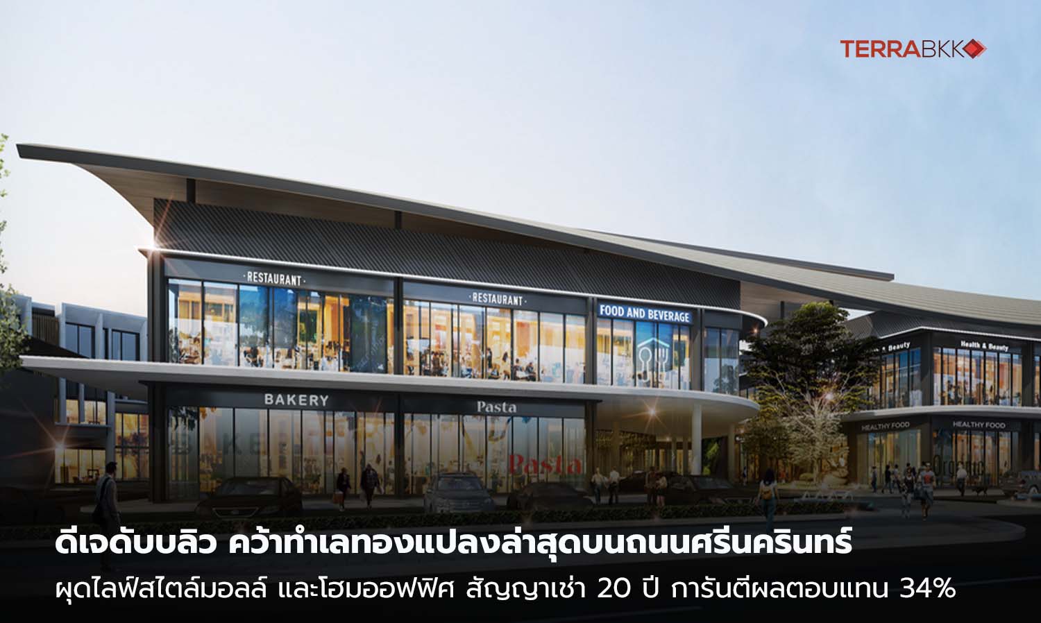 DJ W Secures Prime Location for Latest Development on Srinakarin Road, Launching Lifestyle Mall and Home Office with 20-Year Lease Guaranteeing 34% Returns