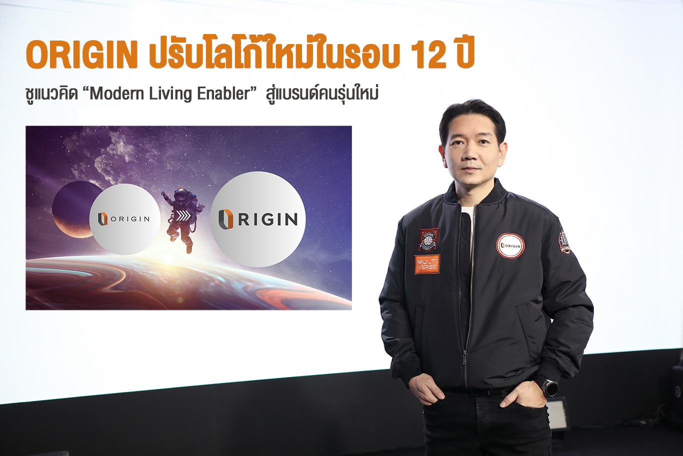 Origin เปลี่ยนโลโก้ใหม่ครั้งแรกรอบ 12 ปี ชูแนวคิด “Modern Living Enabler” สู่แบรนด์คนรุ่นใหม่ ตอบโจทย์การใช้ชีวิตแบบโมเดิร์น 