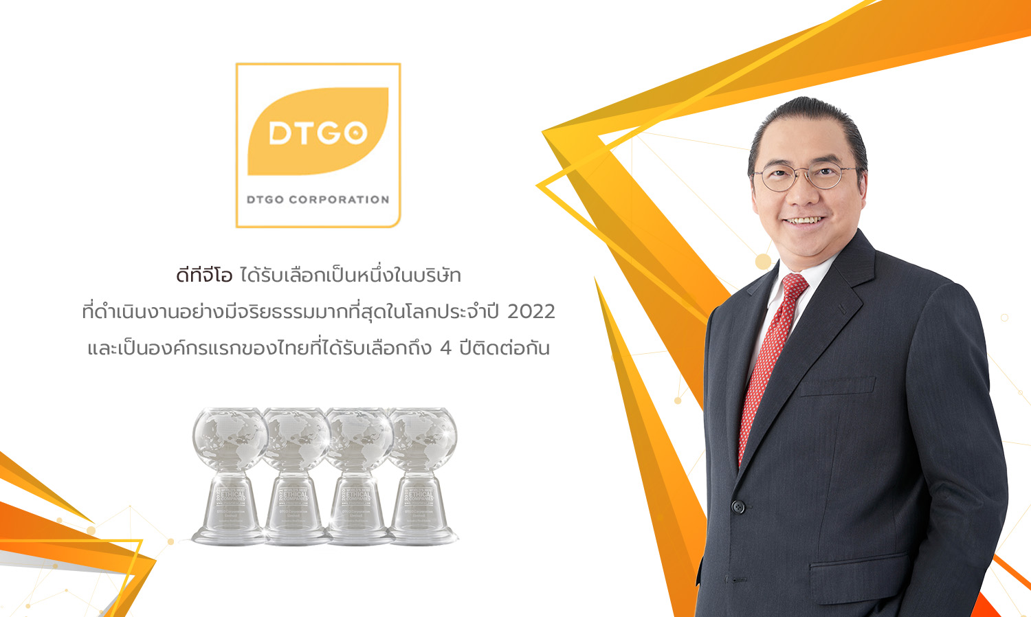 DTGO Selected as One of the Most Ethical Companies in the World in 2022