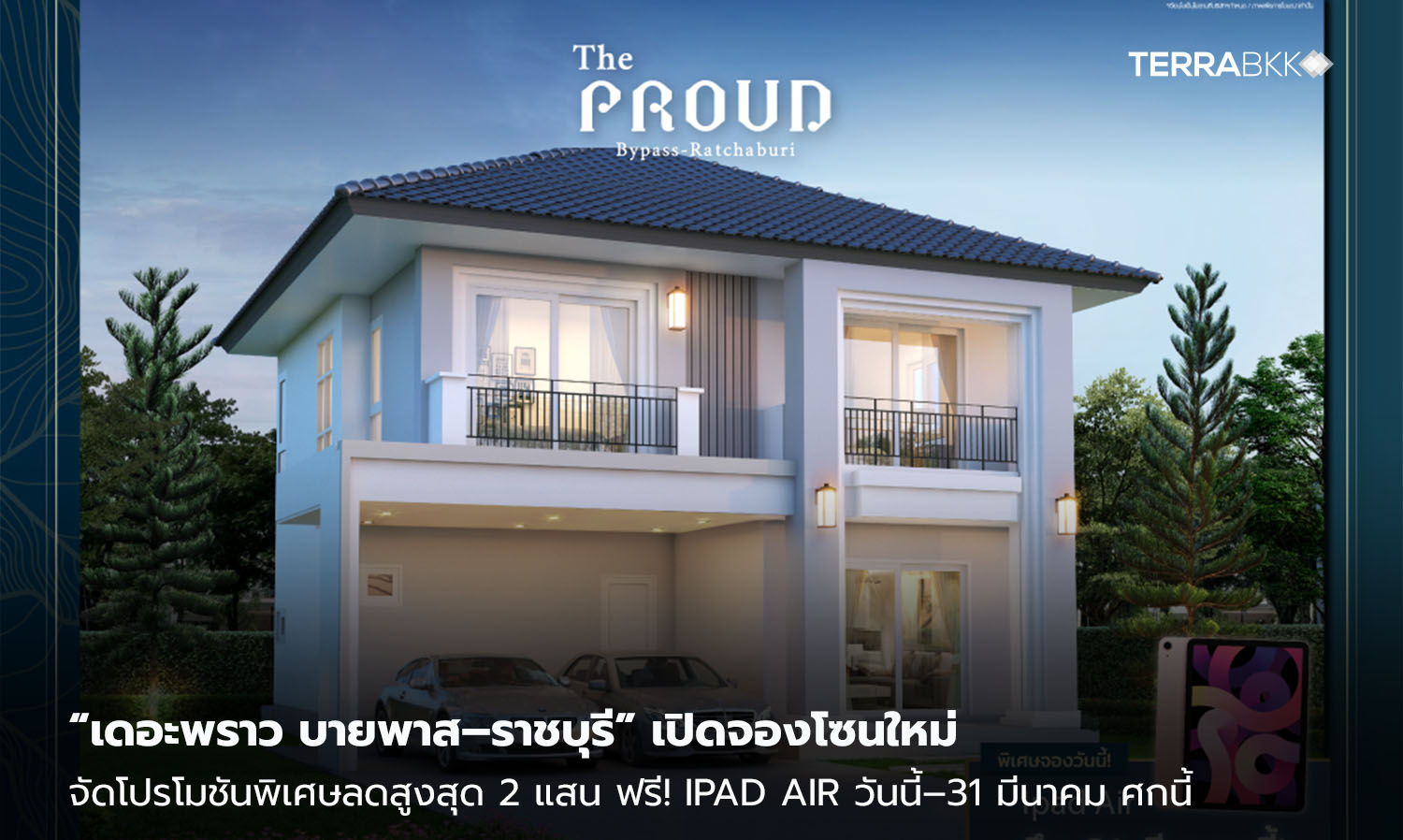 The Proud Bypass-Ratchaburi Opens New Zone Booking Near Park-Clubhouse with Special Promotion Up to 200,000 Baht Off and Free iPad Air Until March 31st
