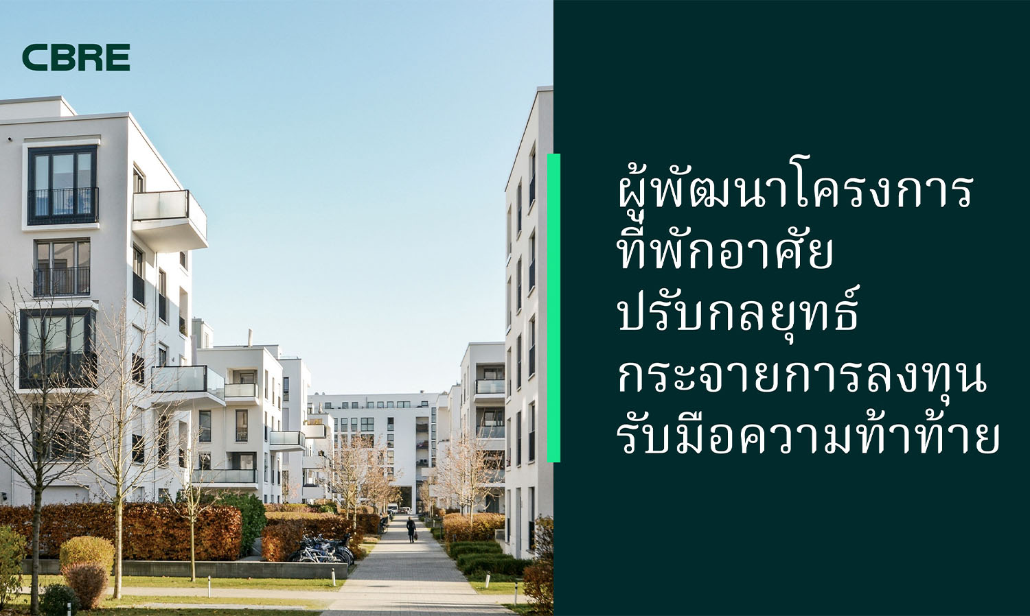 Developers Adjust Investment Strategies to Tackle Market Challenges