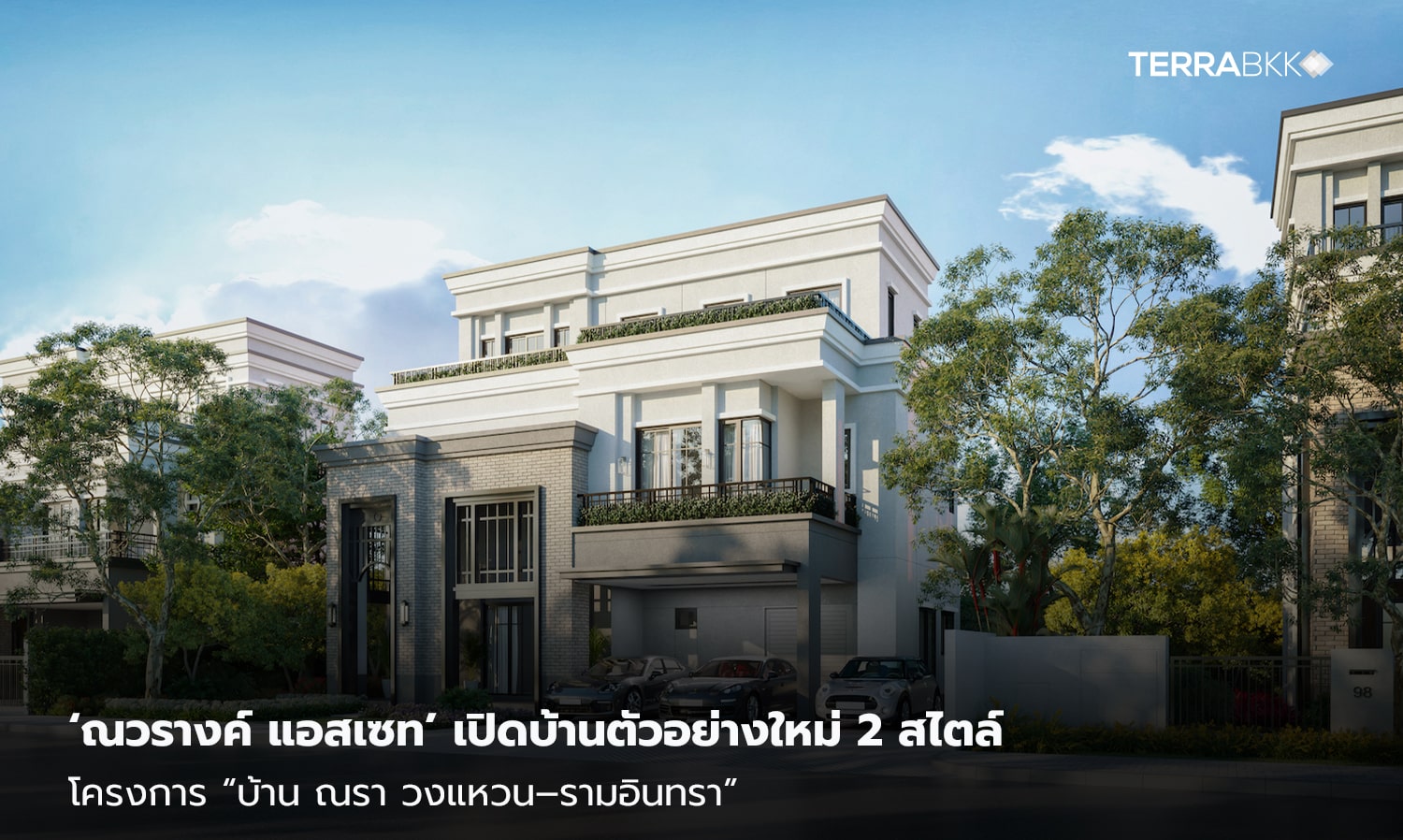 ‘Navarang Asset’ Unveils New Show Homes in 2 Styles for the ‘Baan Nara Wongwan–Ramintra’ Project, Inviting You to Experience Luxurious Living with Exclusive Discounts of Over 1 Million Baht at the OPEN HOUSE Event on April 2-3