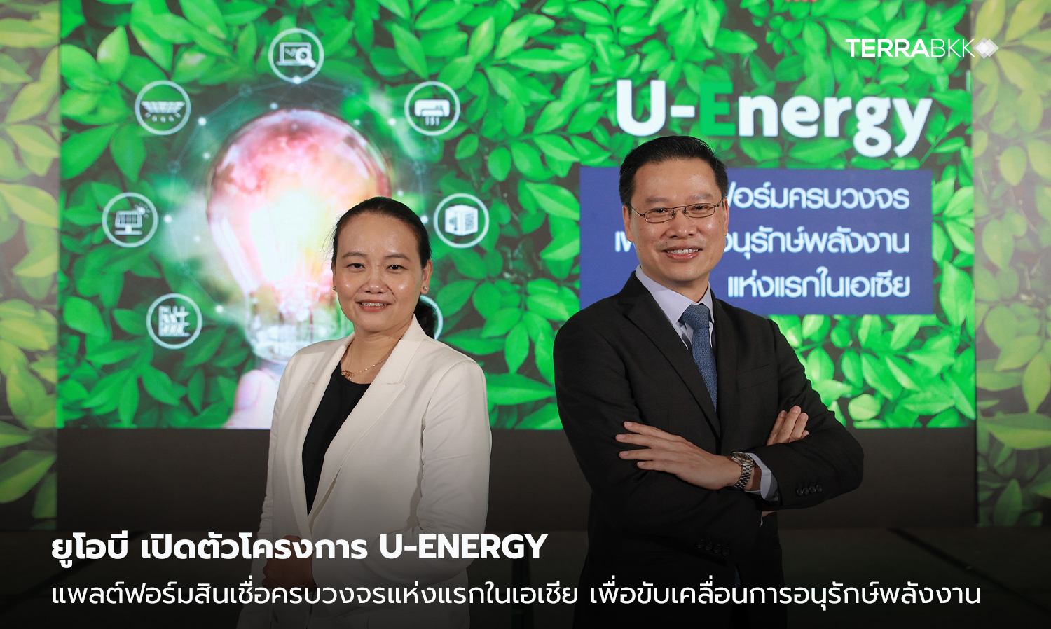 UOB Launches U-Energy Project, Asia's First Comprehensive Energy Conservation Loan Platform
