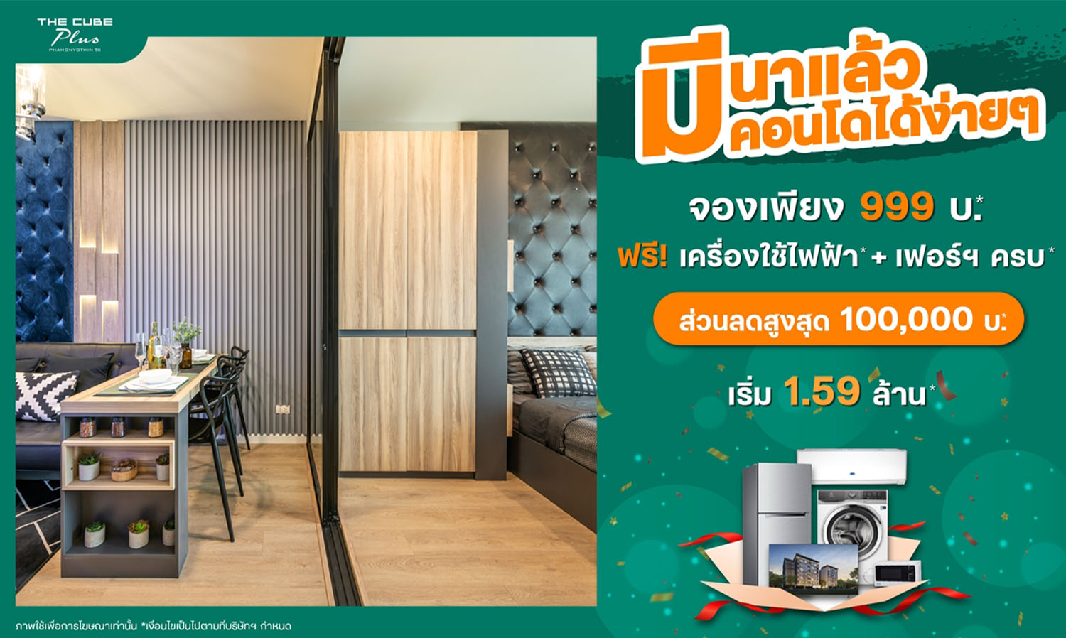 มีนาแล้วมีคอนโด-the-cube-plus-พหลโยธินได้ง่าย-ๆ-โซเคนกรุ๊ปจัดให้คอนโดต้นทุนเดิม-ลดสูงสุด-1-แสน-เริ่ม-1-59-ล้าน