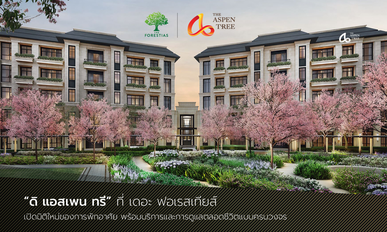 The Aspen Tree at The Forestias: A New Dimension in Home Buying with Holistic Lifetime Care for a Happier Life After 50