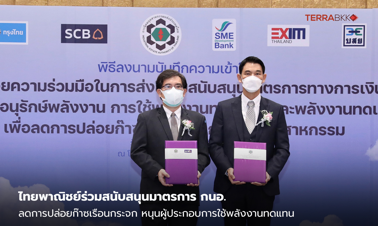 ไทยพาณิชย์ร่วมสนับสนุนมาตรการ-กนอ-ลดการปล่อยก๊าซเรือนกระจก-หนุนผู้ประกอบการนิคมอุตสาหกรรมใช้พลังงานทดแทน