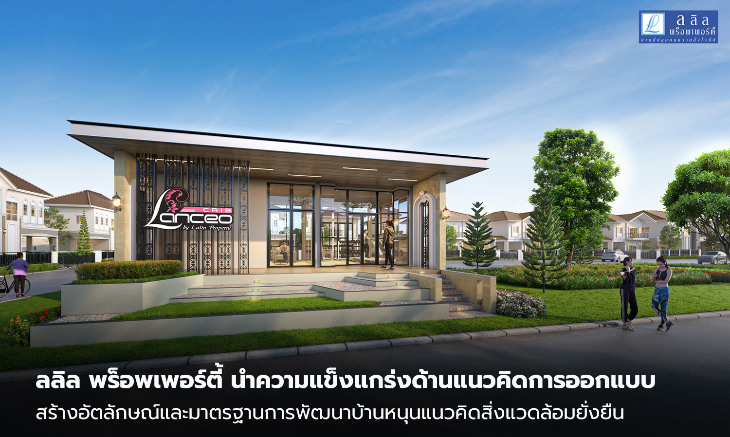 Lalin Property Brings Strength in Design Concepts to Create Identity and Standards for Sustainable Home Development